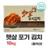 햇살 포기 김치 10kg(중국산)