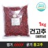 건고추 1kg(베트남산)