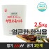 얼큰한한식용 2.5kg(중국산)